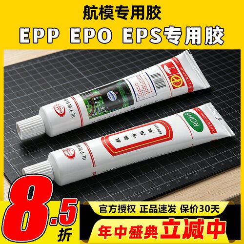 航模专用胶epp泡沫胶epo粘度好eps专用玩具飞机汽车瞬干KT板胶水