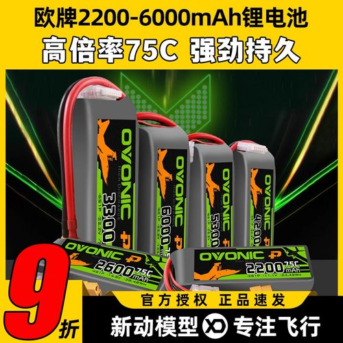 欧牌直升机锂电池3S4S6S6000mAh