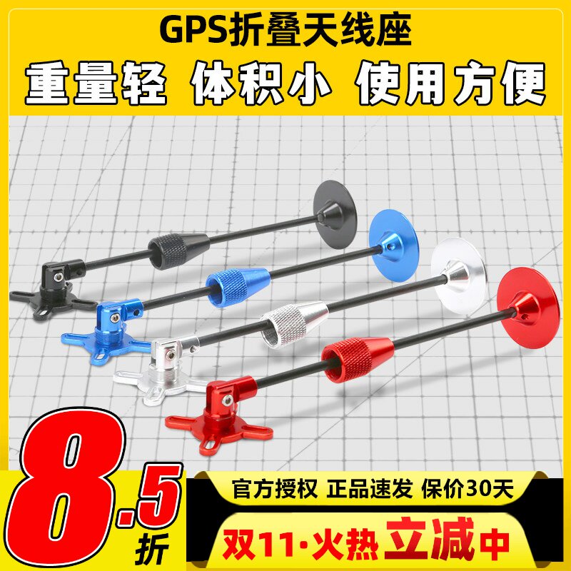 无人机GPS支架天线折叠航模F450天线座四轴机架杆飞控减震板