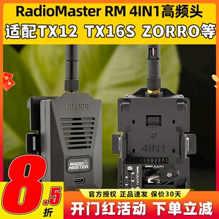 RADIOMASTER RM 4IN1高频头模块 TX16S MK2 TX12 ZORRO遥控器