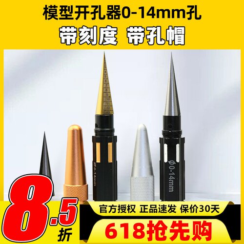 模型航模开孔器带刻度可拆扩孔器