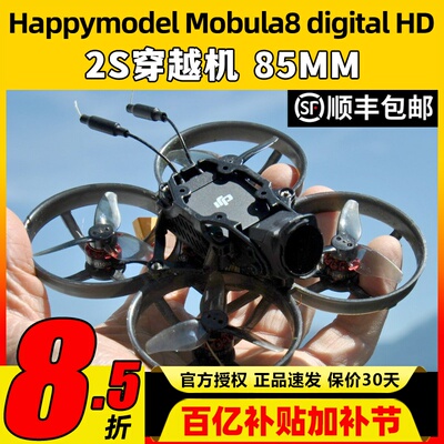 Happymodel Mobula8 digital HD2S穿越机DJI O3高清微型无人机