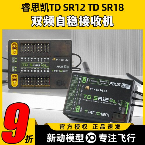 睿思凯TDSR12双频自稳接收机SR18