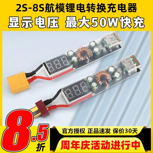 USB转XT60充电器穿越机航模锂电池转换T插头手机充电器有反接功能