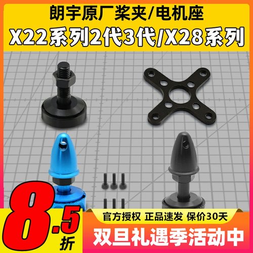 朗宇三代X2216X2212X2208安装座