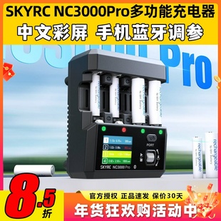 SKYRC NC3000Pro多功能充电器中文彩屏蓝牙四通道锂电池智能快充
