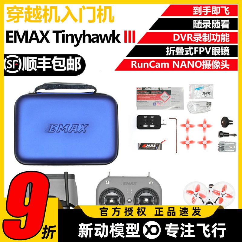 银燕Tinyhawk3IIIFPV竞速穿越机