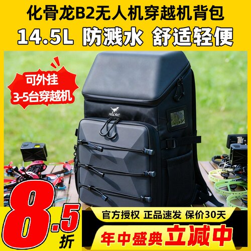 化骨龙B2穿越机背包新品直降100