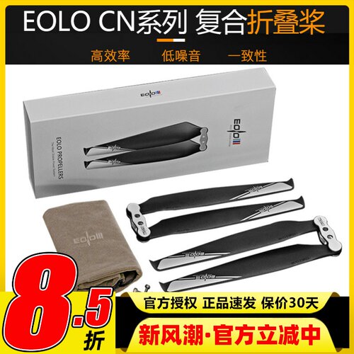 朗宇EOLO无人机碳纤折叠桨规格全