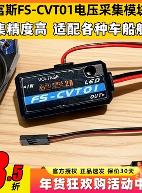 Flysky富斯CVT01电压采集模块数据回传模块支持IA6B IA10B高精度