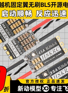 穿越机无刷电调4S单体小蜜蜂BLS 20A30A35A无刷电机电调固定翼