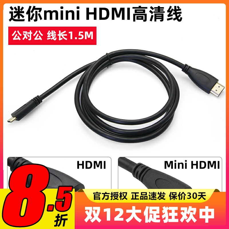 迷你hdmi高清视频连接线