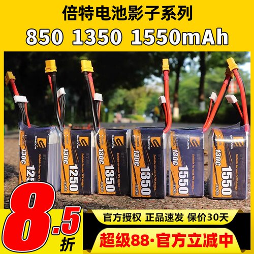 倍特影子系列4S6S穿越机电池无人机锂电池850mAh1350mAh1550mAh