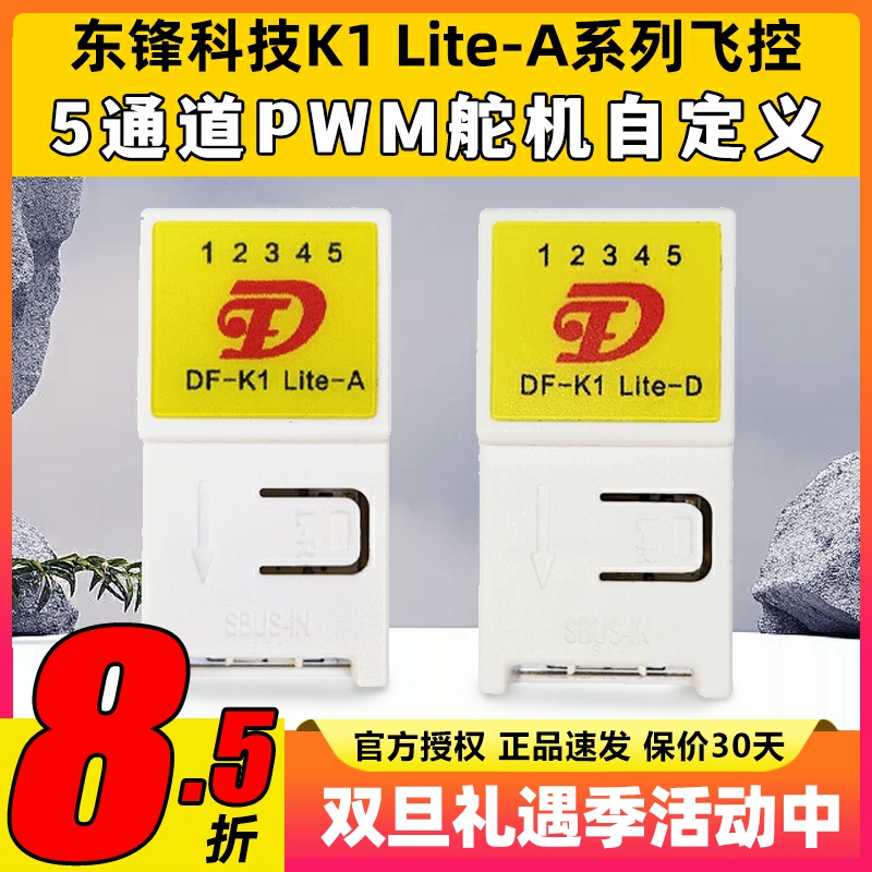 东锋科技K1 Lite-A系列飞控自稳混控5通道航模固定翼纸飞机通用