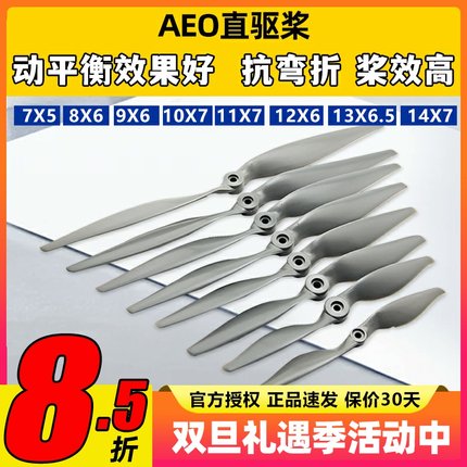 AEO尼龙直驱桨快速桨 7x5 8x6 9x6 10x7 11x7 12x6 13x6.5 14x7