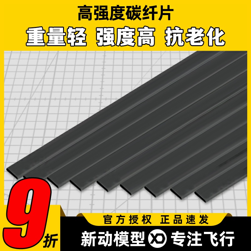 碳纤维加强杆航模材料