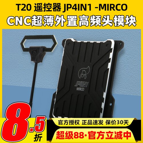 JUMPER T-20遥控器多协议外置4合1高频头模块JP4IN1 MIRCO穿越机