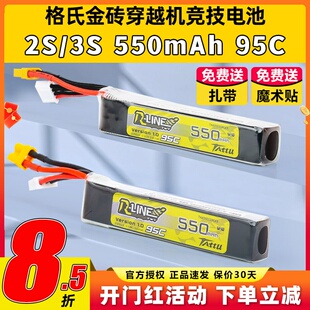格氏穿越机550mah锂电池2s3s格式电池rline金砖1.0航模高倍率fpv
