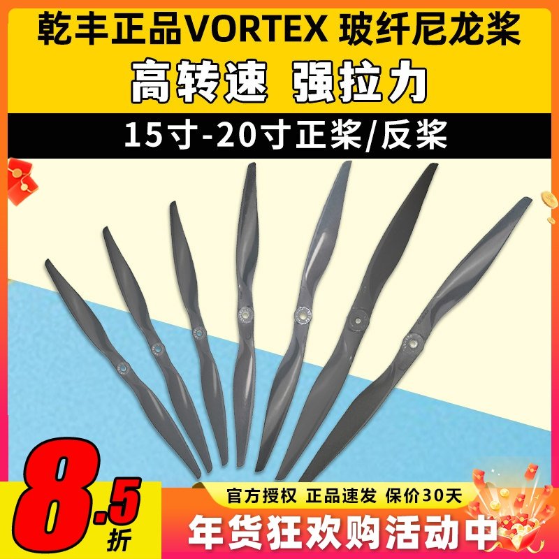 乾丰固定翼马刀螺旋桨玻纤尼龙桨航模正反桨15至20寸全尺寸桨叶,模玩/动漫/周边/娃圈三坑/桌游,无人机/穿越机/穿越机配件,淘宝优惠券,粉丝福利购,淘宝优惠卷
