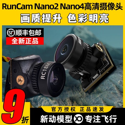 RunCam Nano4 Nano2高清摄像头穿越机FPV雨燕2寸超轻14MM无人机