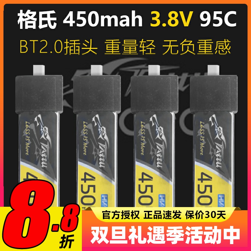 格氏锂电池450mAh1S95C BT2.0四轴无人机1S口香糖电池高压穿越机