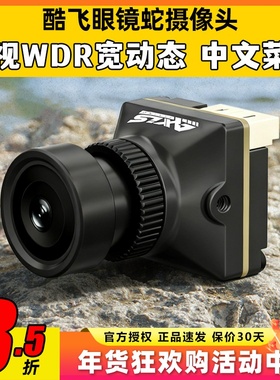 酷飞NAJA 蛇穿越机夜视摄头航模竞速花飞FPV无人机WDR宽动态19mm