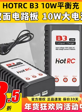 B3充电器 10W电源 Hot RC B3AC pro  简易平衡充 航模2S 3S锂电池