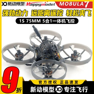 Mobula71S穿越机组装75mm室内FPV无人机空心杯穿越机ELRS接收机