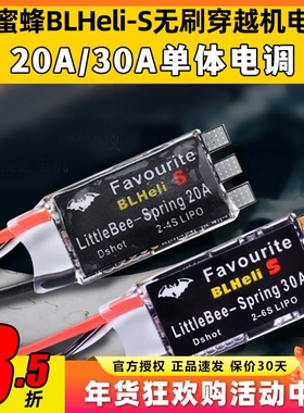 Little Bee小蜜蜂电调迷你Blheli -S穿越机无刷电调20A30A固定翼