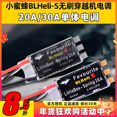 小蜜蜂Blheli-S穿越机无刷电调