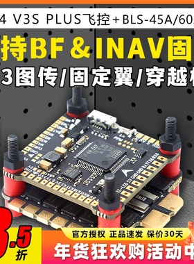F4V3PLUS穿越机飞控飞塔lanrc无人机飞控模块GPS45A60A四合一电调