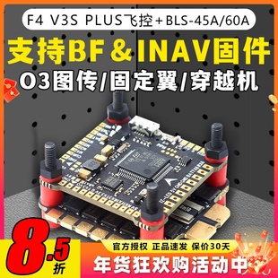 F4V3PLUS穿越机飞控飞塔lanrc无人机飞控模块GPS45A60A四合一电调