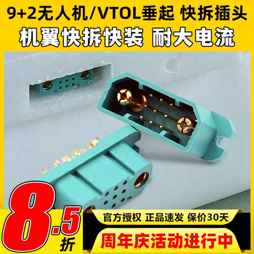 9+2无人机垂起用快拆接头