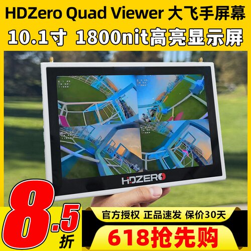 HDZeroQuadViewer大飞手屏幕