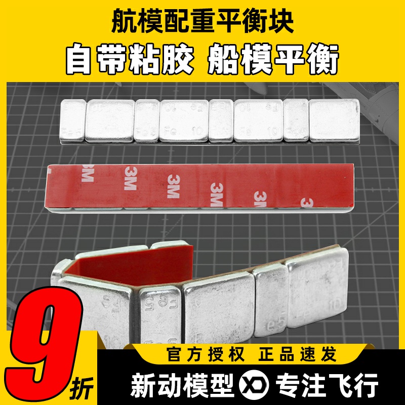 航模金属配重块固定翼配比重心
