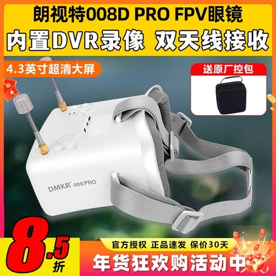 朗视特008DPROFPV眼镜
