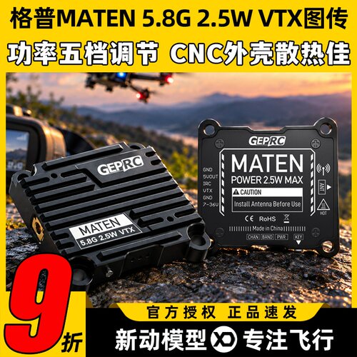 格普MATEN5.8G2.5WVTX图传