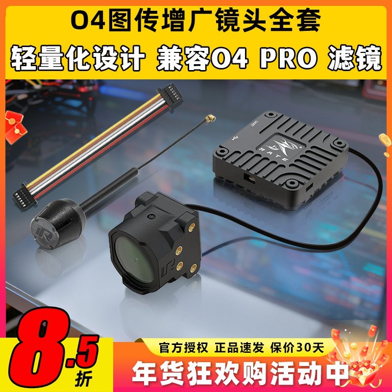 瑞速科技O4图传增广镜头壳穿越机FPV改装件CNC配件6P链接线同轴线,玩具/童车/益智/积木/模型,遥控无人飞机零配件,淘宝优惠券,粉丝福利购,淘宝优惠卷