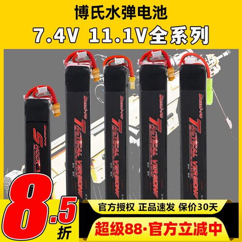 博氏水弹锂电池大全2S3S多种插头
