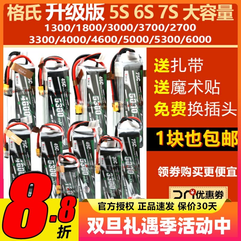 格式航模锂电池升级版5S6S7S集合