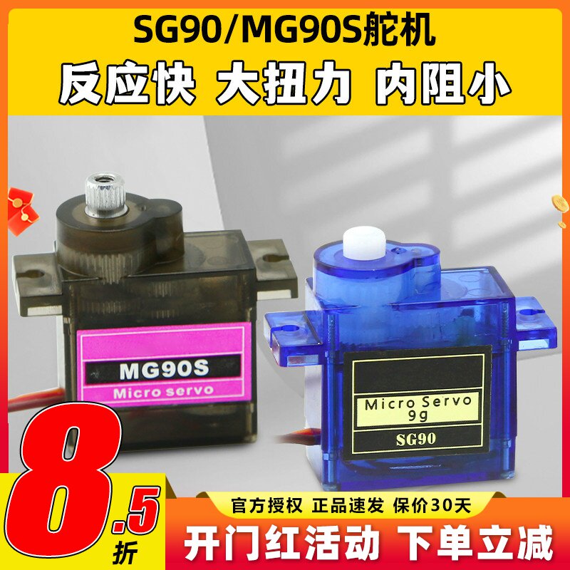 SG90 MG90S 9克舵机14g舵机90° KT板固定翼航模遥控飞机配件SU27