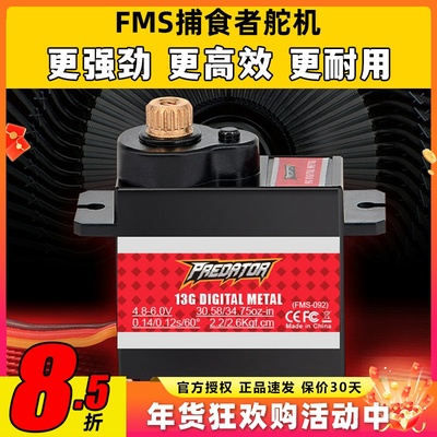 FMS捕食者航模固定翼金属舵机13g