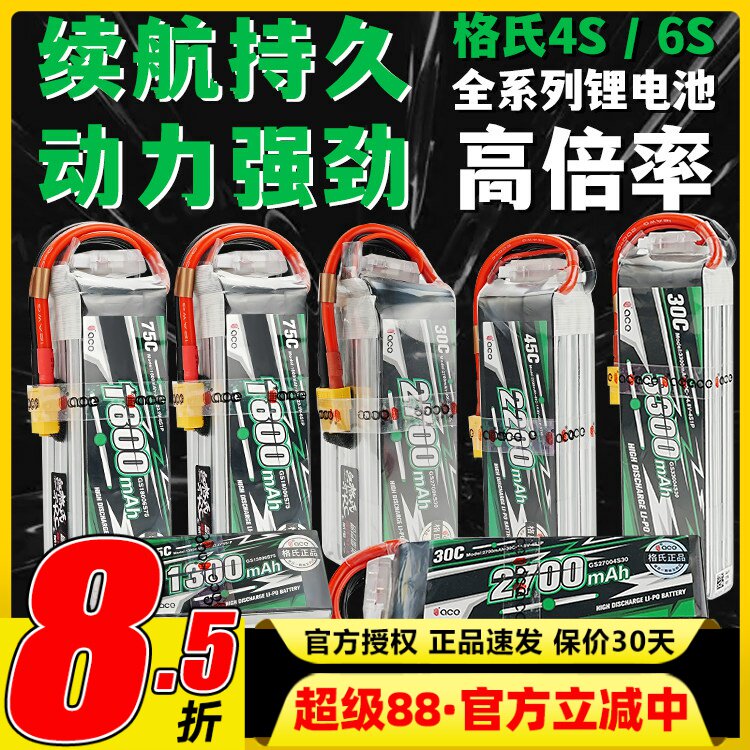 格氏4S6S航模通用高倍率锂电池图片