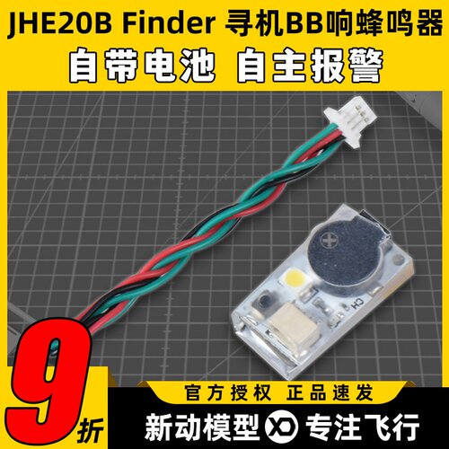 寻机神器JHE20B蜂鸣器100分贝