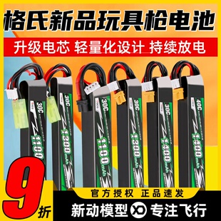 锂电池水弹电池2S3S玩具电池30C聚合物1100mah高性能 格氏ACE格式