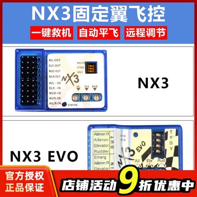 NX3飞控板模式切换自动固定翼