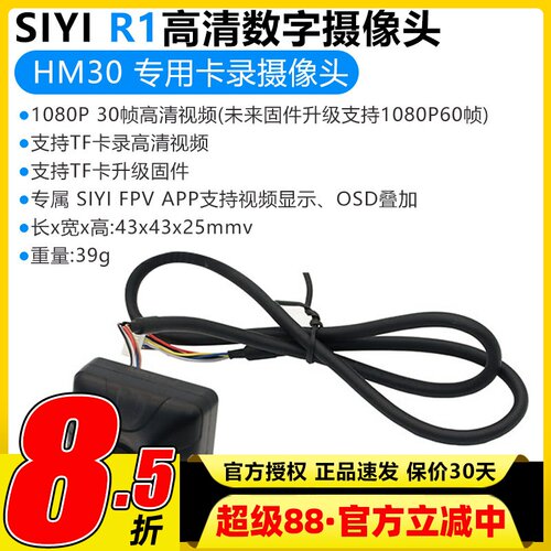 SIYI思翼R1高清卡录数字摄像头