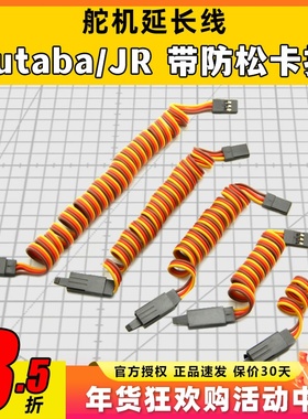 AMASS品牌 JR FUTABA舵机延长线 60芯舵机线 防松卡扣 并线 绞线
