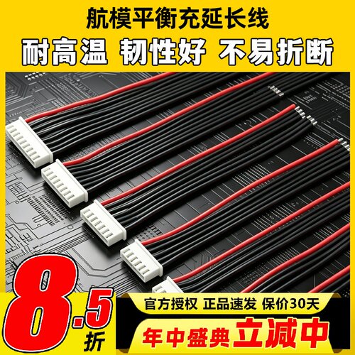 航模平衡充插头1-8S22号硅胶线
