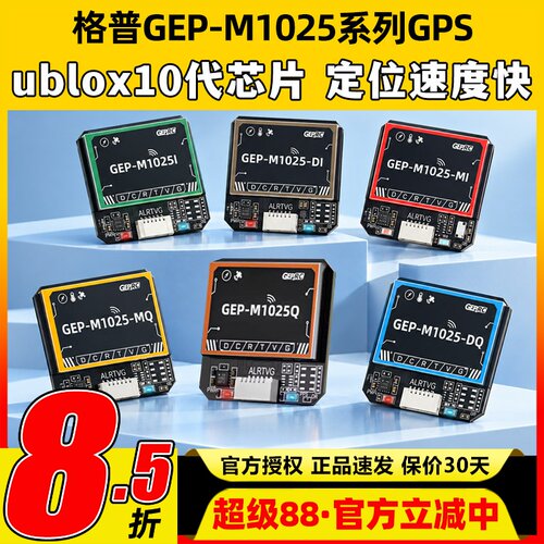GEPRC格普GEP-M1025系列GPS u-blox M10芯片定位模块M1025Q气压计